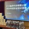 Learning Through Competition, Strengthening Our Defenses: Luoyang Huigong Bearing Completes "100 Days Without a Safety Incident" Quiz